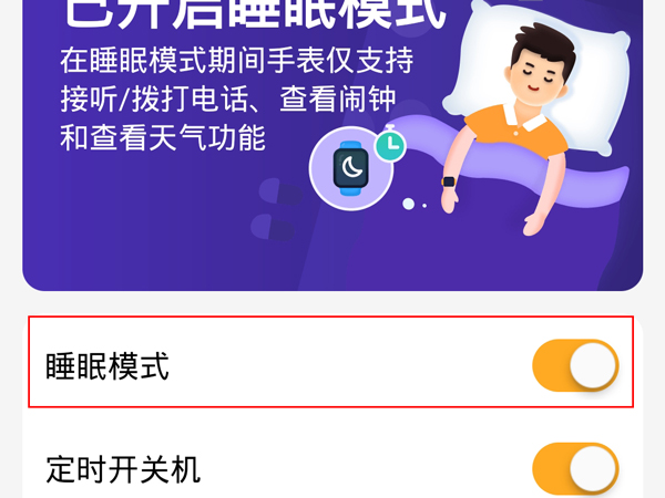 小天才z5睡眠模式怎么關(guān)閉