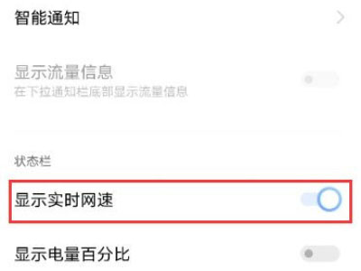 iqooz5x怎么顯示實(shí)時(shí)網(wǎng)速