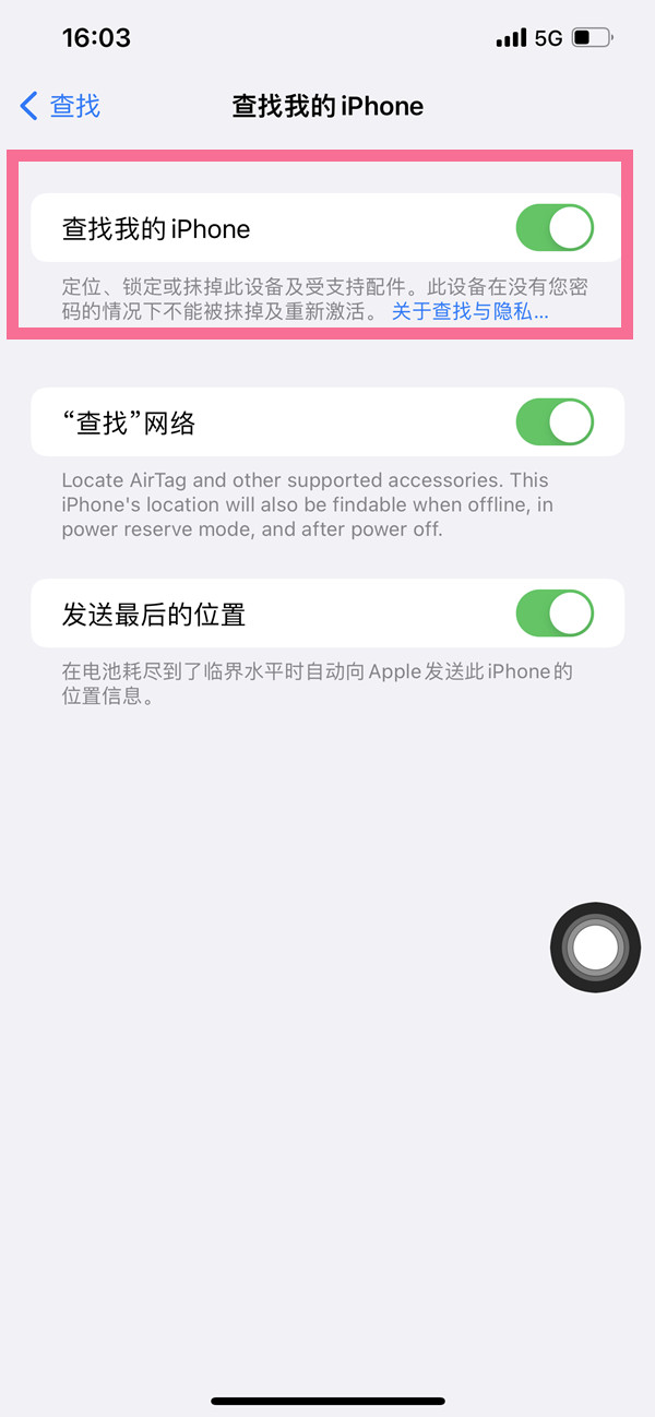 蘋果13pro查找我的iphone在哪里