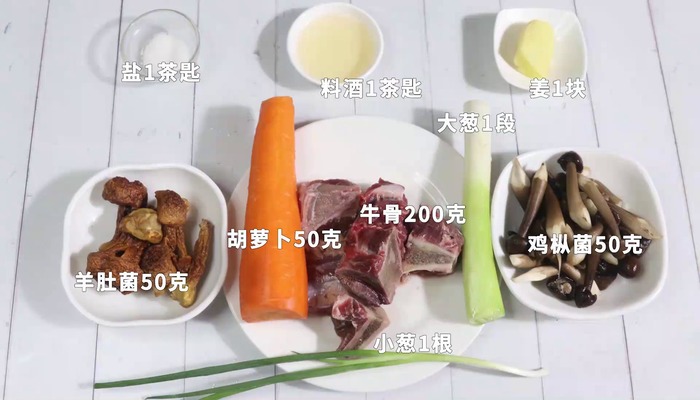 野生菌牛骨湯的做法 野生菌牛骨湯怎么做好吃