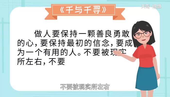 千与千寻的寓意 《千与千寻》背后暗藏的寓意