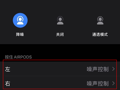 airpods pro敲擊功能怎么設(shè)置