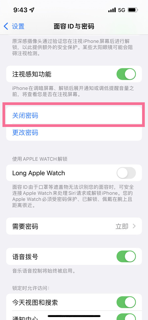 蘋果13pro怎么關(guān)閉鎖屏密碼