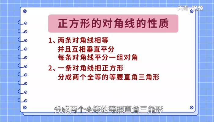 正方形对角线怎么算 正方形如何算出对角线长度