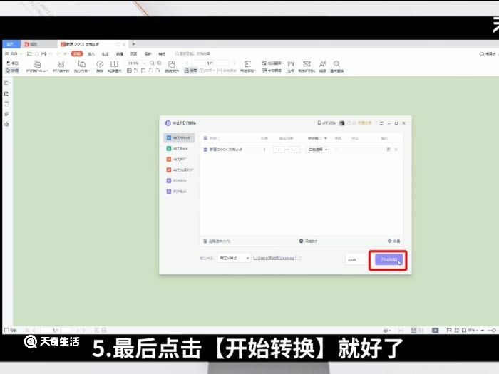 如何将PDF转成word 怎样将PDF转成word方法