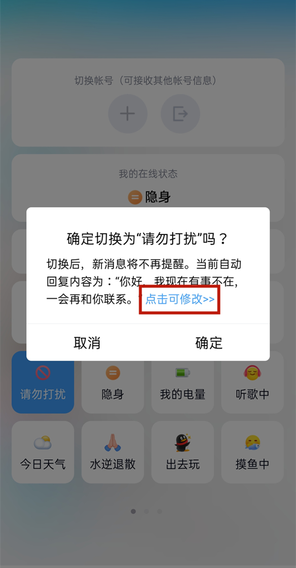 qq怎樣設置自動回復