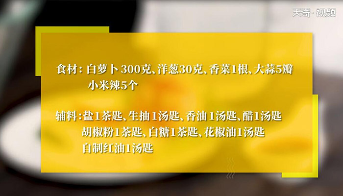 快拌蘿卜皮的做法 快拌蘿卜皮怎么做