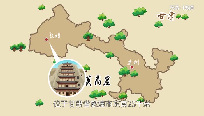 莫高窟在哪个城市 莫高窟在什么地方