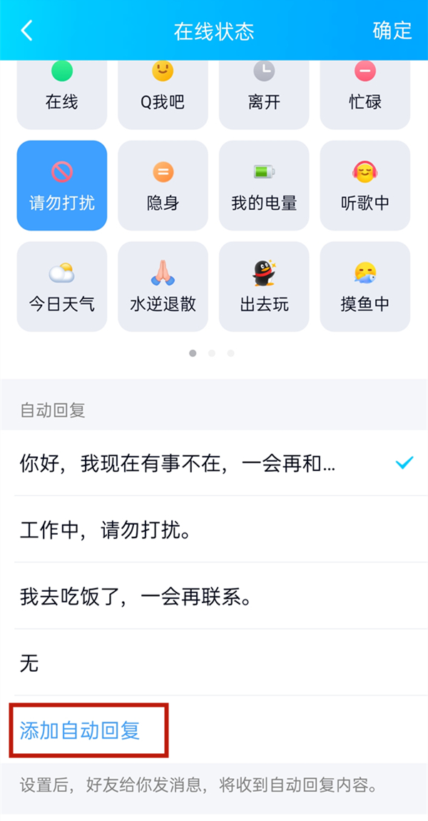 qq怎樣設置自動回復