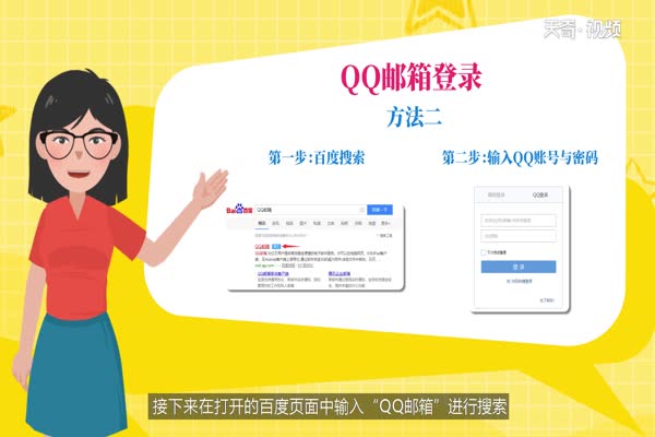 qq邮箱怎么登录 qq邮箱如何登录