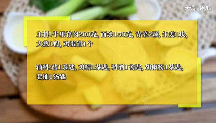 牛肉丸子面怎么做 牛肉丸子面