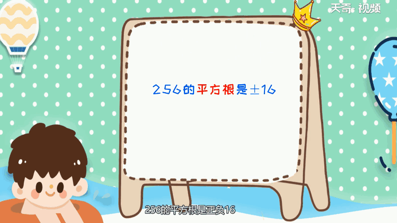 256的平方根是多少 256的平方根