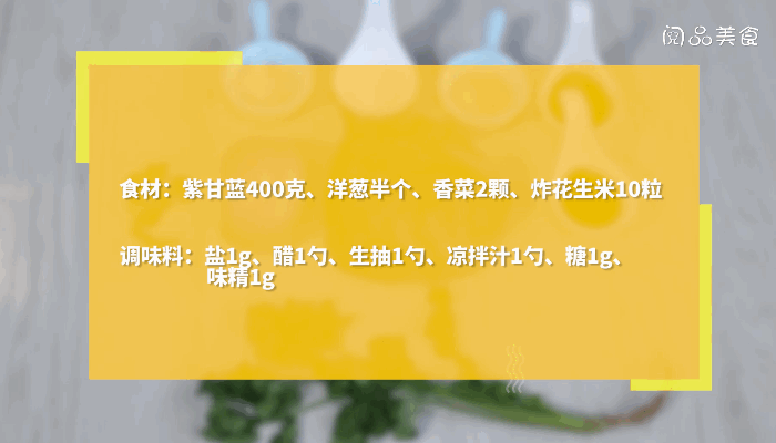 凉拌紫甘蓝洋葱丝的做法 凉拌紫甘蓝洋葱丝怎么做