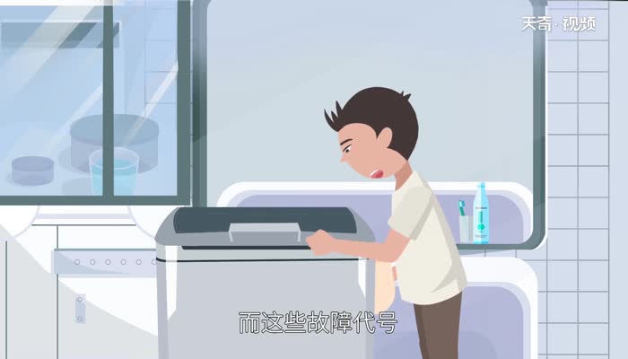 洗衣機e10是什么故障 洗衣機出現(xiàn)e10是什么情況