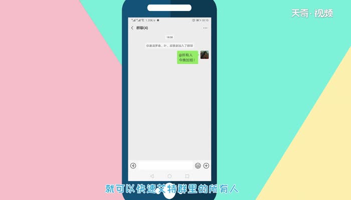 微信怎样@所有人  微信@所有人的方法