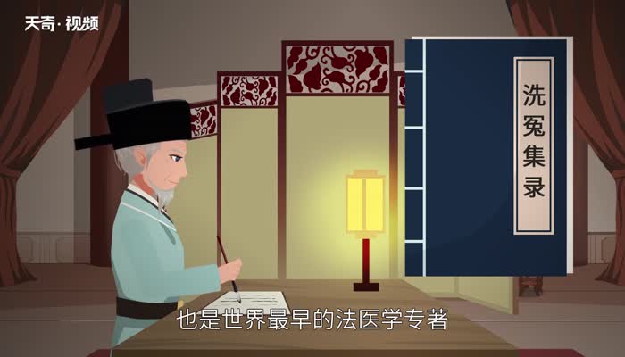 宋慈被尊为世界什么鼻祖 宋慈被尊为世界啥鼻祖