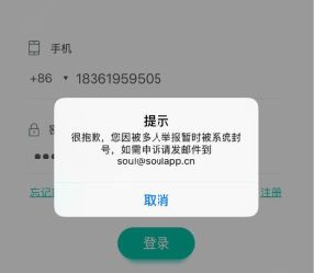 soul封号怎么解封 soul封号解封的方法