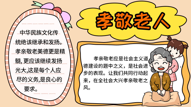 孝親敬老的手抄報(bào)初中 孝親敬老的手抄報(bào)的畫法