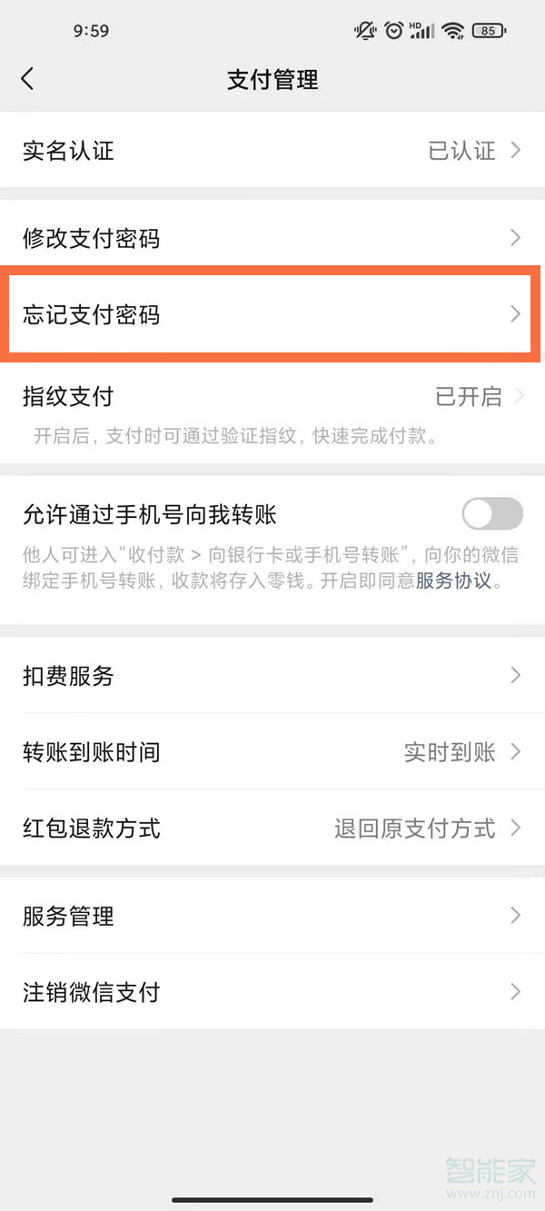 微信如何查看支付密码