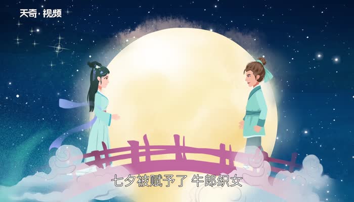 七夕又被稱作什么節(jié) 七夕節(jié)又被稱作什么