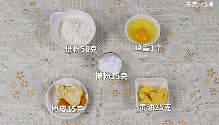 香橙乳酪夾心餅干的做法 香橙乳酪夾心餅干怎么做