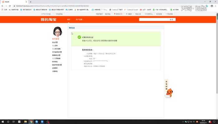 淘宝实名认证在哪里看  淘宝实名认证在哪里看