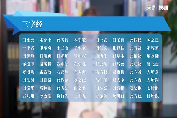 三字经全文 三字经的全文