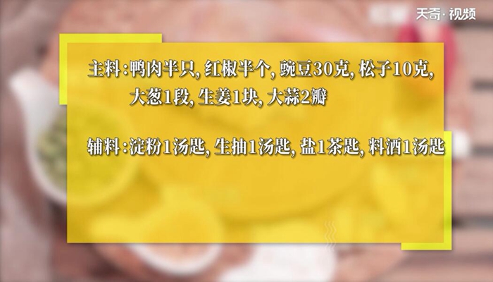 松香鴨粒的做法 松香鴨粒怎么做