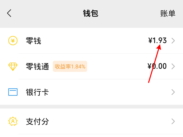 怎么查微信零钱额度还剩多少