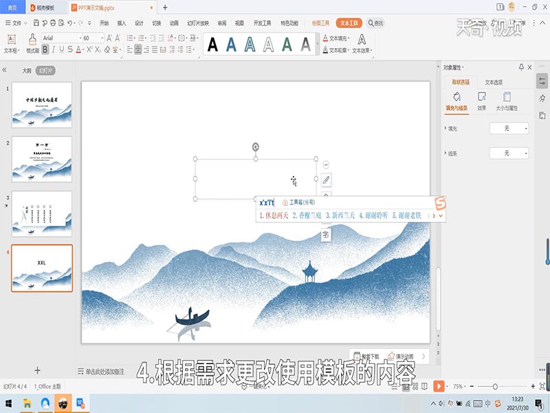 ppt制作教程步驟 ppt制作教程