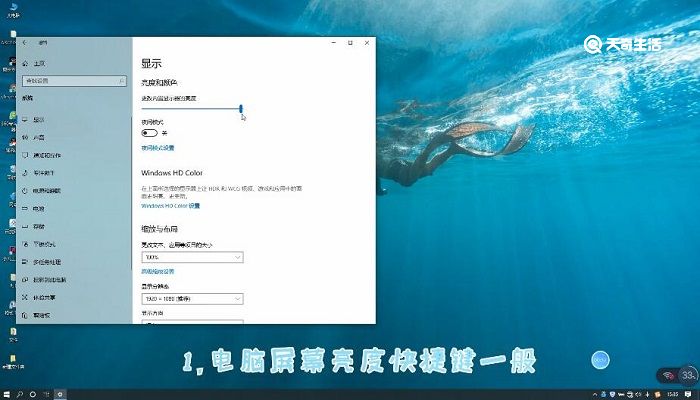 电脑屏幕亮度怎么调暗一点 电脑显示屏怎么调整亮度