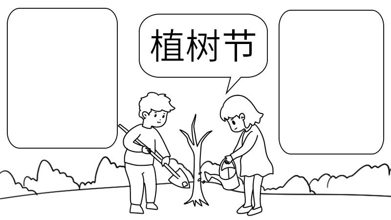 植树节手抄报文字内容 植树节手抄报文字