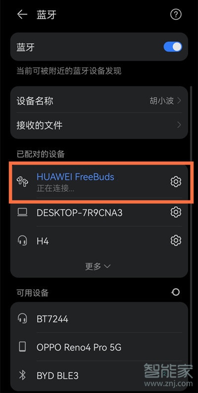 華為耳機(jī)怎么連手機(jī)藍(lán)牙