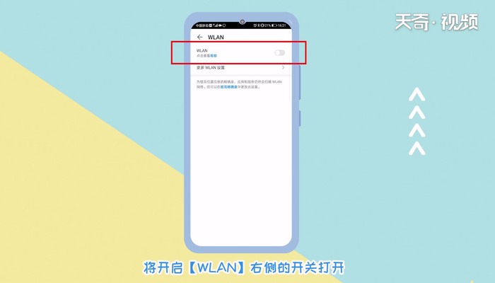 手機(jī)連接wifi 手機(jī)連接wifi的方法