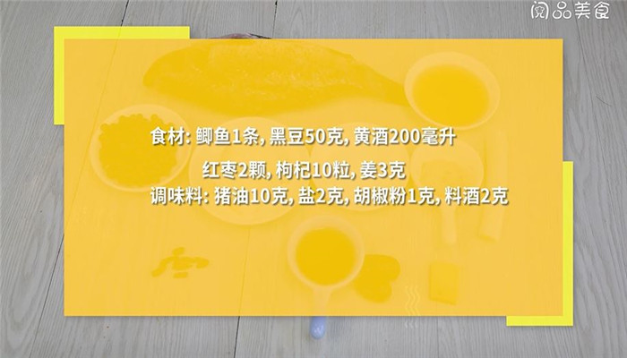 黑豆生鱼汤怎么做 黑豆生鱼汤的做法