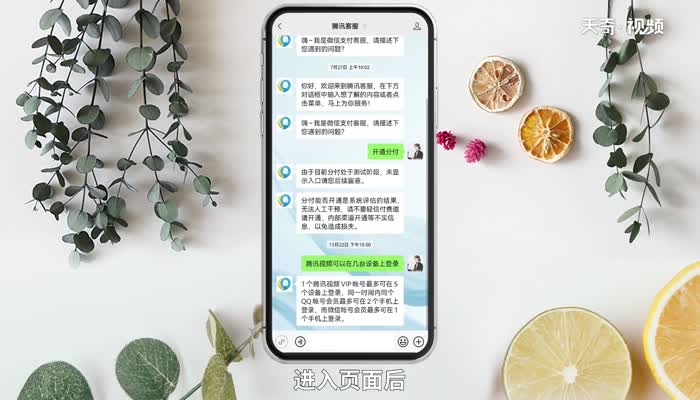 分付微信怎么開通 分付微信開通方法