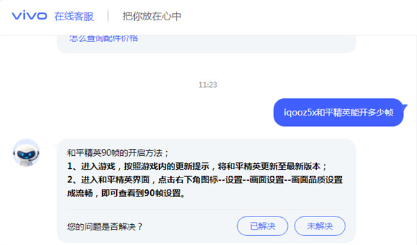 iqooz5x和平精英能開多少幀