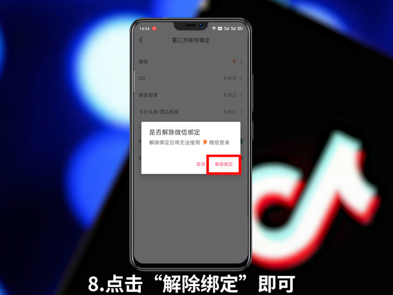 抖音微信登錄怎么注銷 用微信登錄的抖音可以注銷嗎