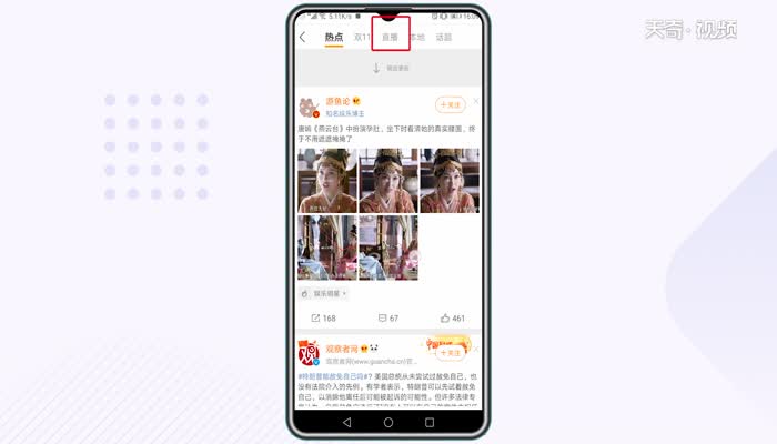 微博直播怎么看 怎么看微博直播