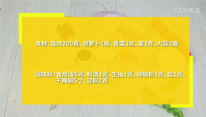 香辣兔肉絲怎么做 香辣兔肉絲做法是什么