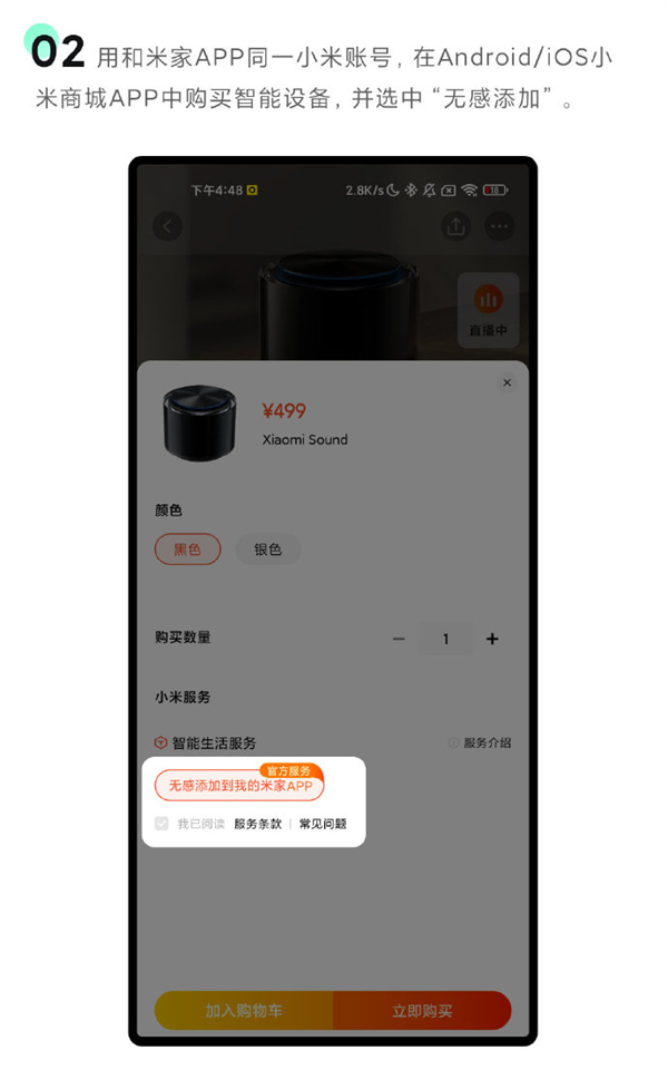 米家app怎樣使用無感添加功能