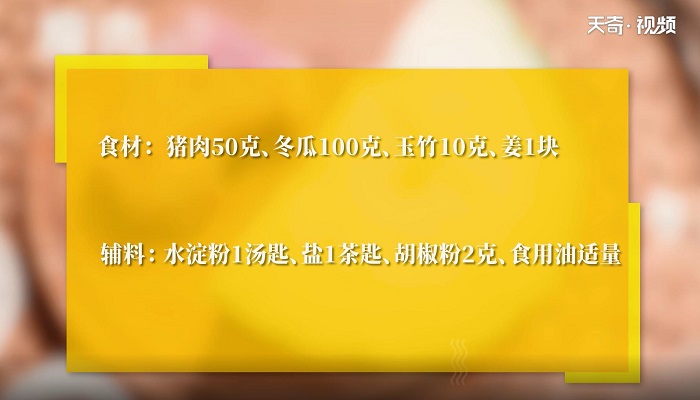 玉竹冬瓜瘦肉汤的做法 玉竹冬瓜瘦肉汤怎么做