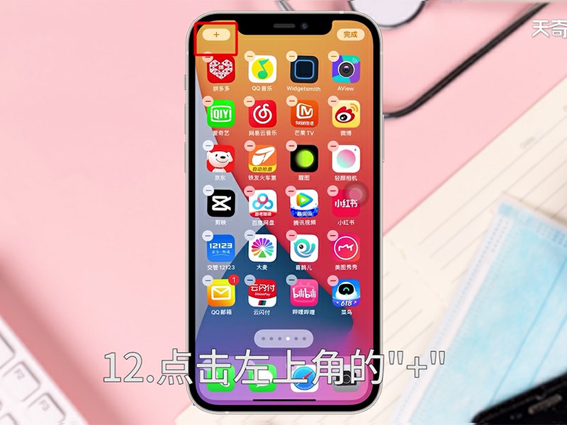 ios14怎么设置桌面小组件  ios14怎么设置桌面小组件照片