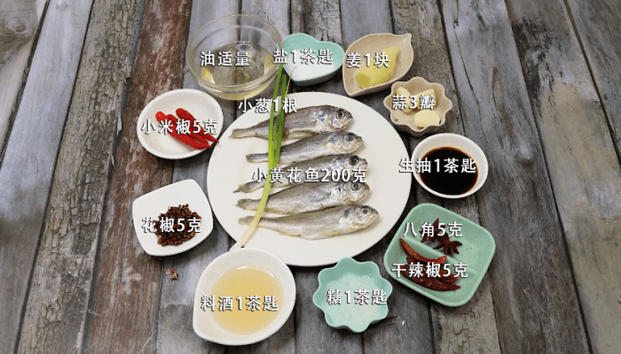 家燜小黃魚 家燜小黃魚的做法