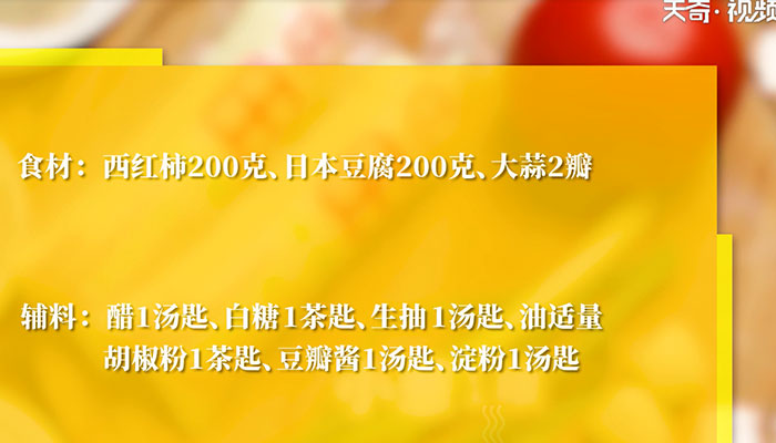 鱼香日本豆腐的做法 鱼香日本豆腐怎么做好吃