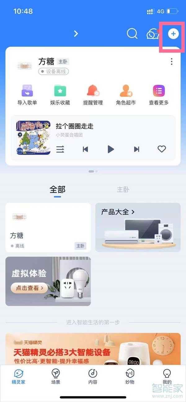 天貓精靈音響怎么連接手機