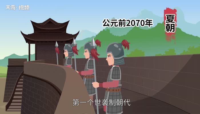 夏朝建立时间  夏王朝是什么时候建立的