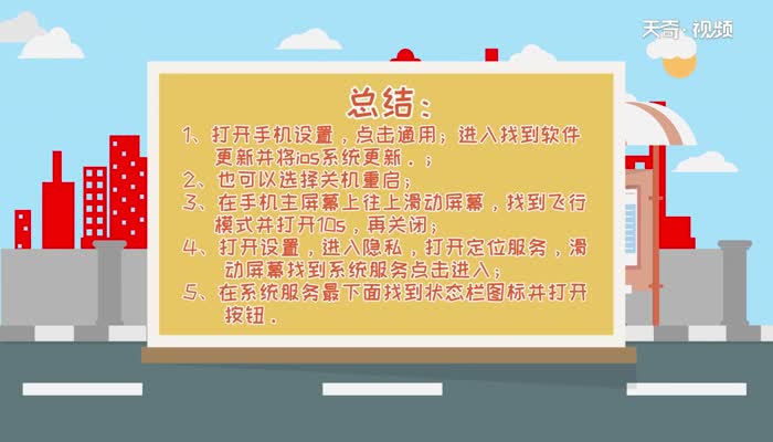 苹果顶部状态栏消失  苹果顶部状态栏消失怎么解决