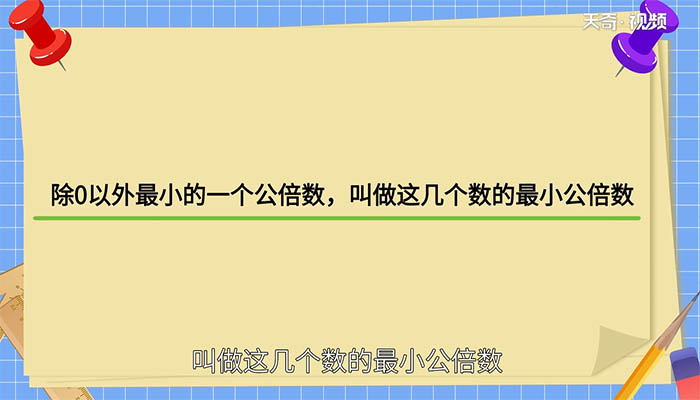 8和20的最小公倍數(shù) 8和20的最小公倍數(shù)是什么