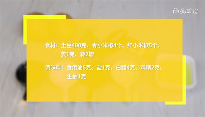 醋溜清炒土豆絲怎么做 醋溜清炒土豆絲的做法